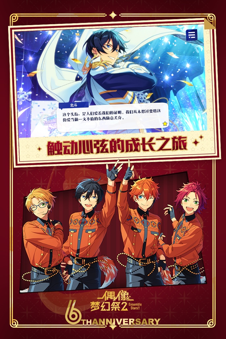 偶像梦幻祭2