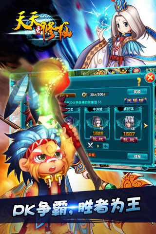 天天爱修仙游戏截图3