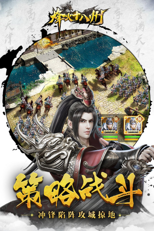 烽火十八州游戏截图4