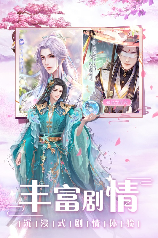 遇见尊上游戏截图3