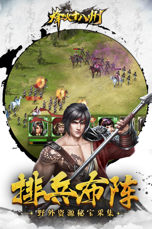 烽火十八州游戏截图1