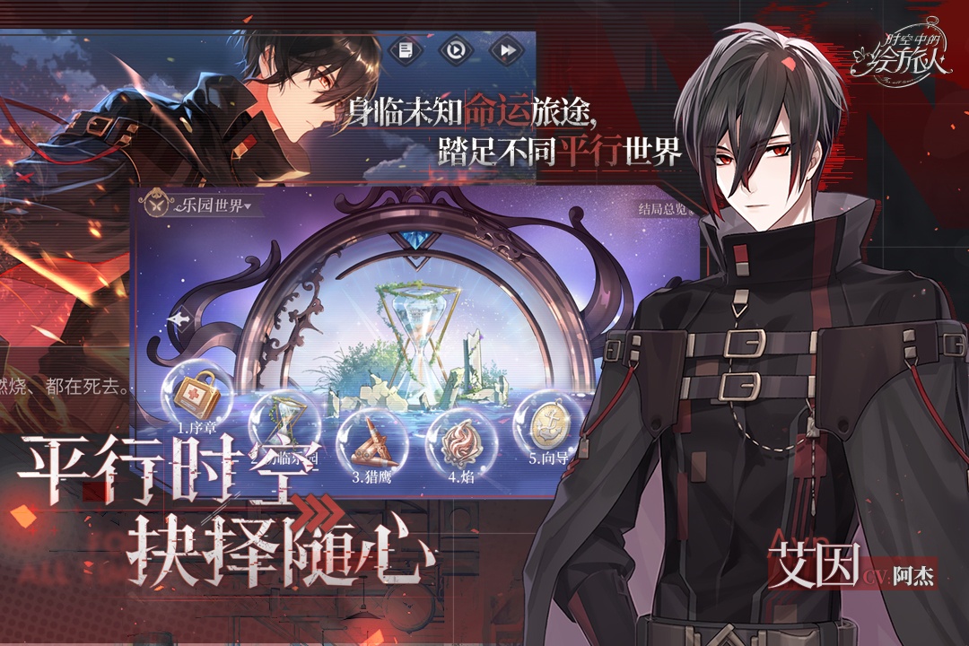 时空中的绘旅人游戏截图2