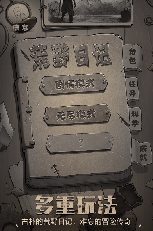 荒野日记游戏截图1