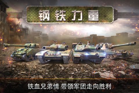 钢铁力量游戏截图4