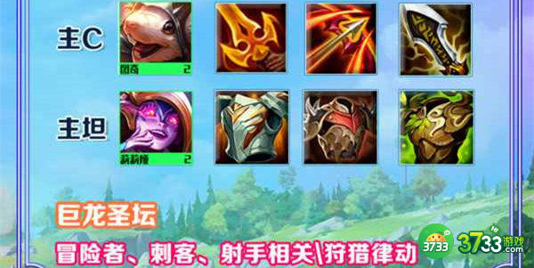 云顶之弈S7冒险老鼠阵容推荐