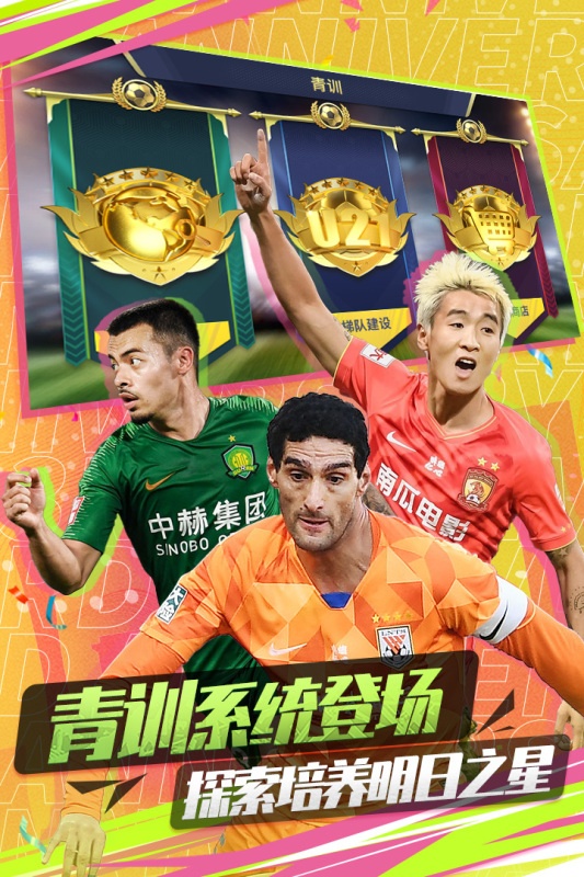 中超风云2游戏截图1