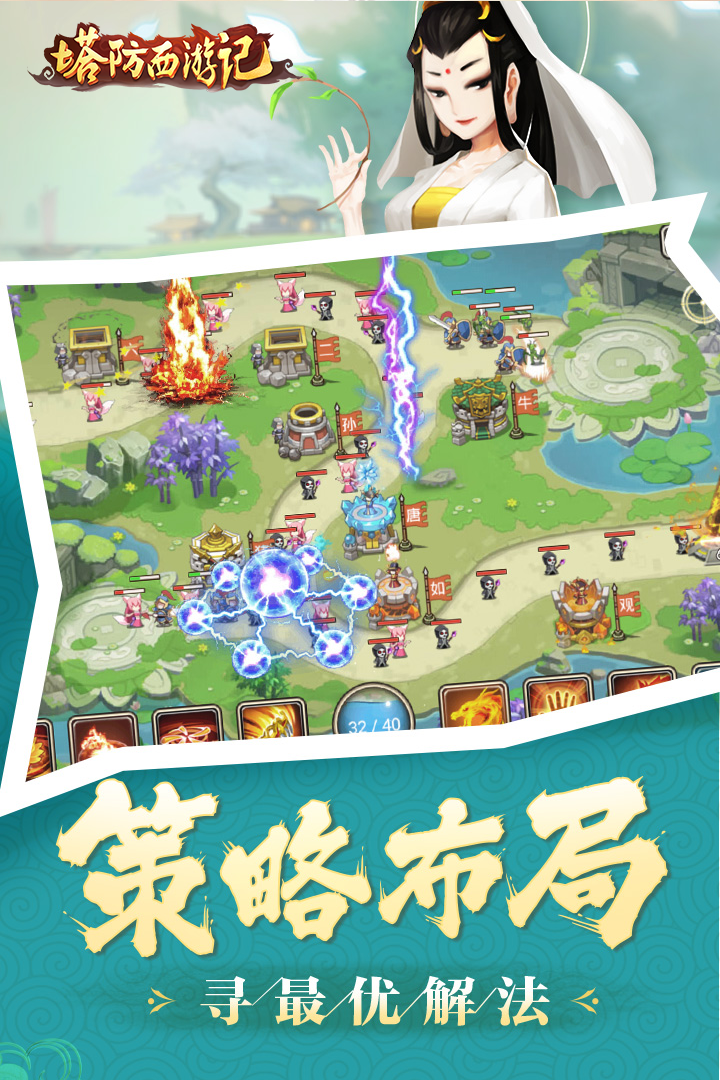 塔防西游记游戏截图2