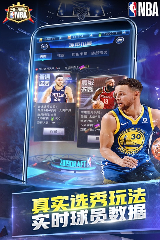 王者NBA游戏截图1