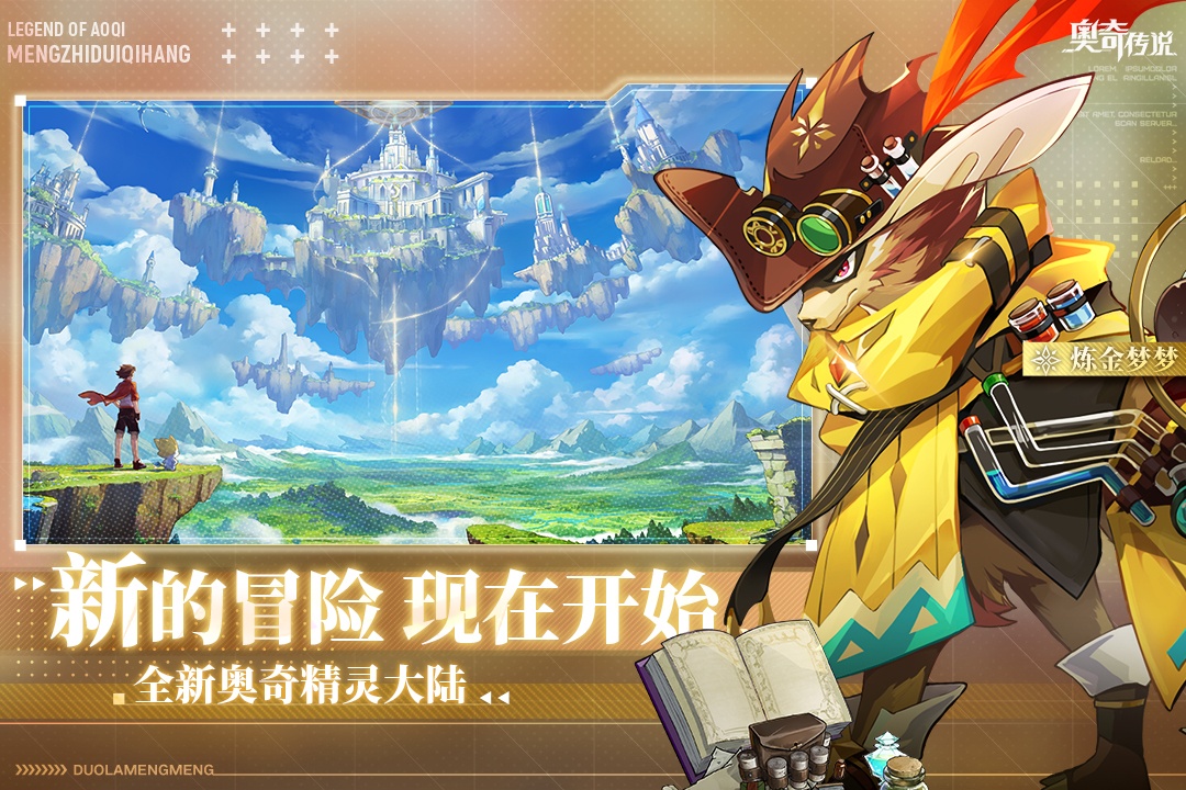 奥奇传说