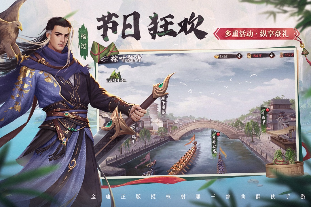 新射雕群侠传之铁血丹心