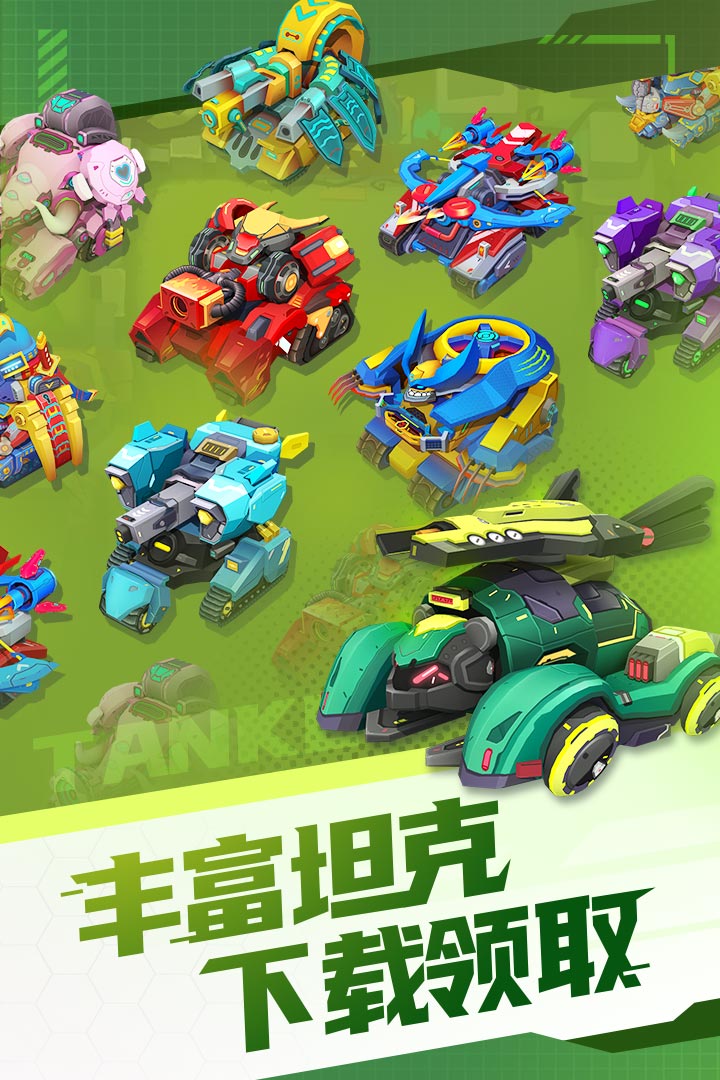 坦克无敌游戏截图1