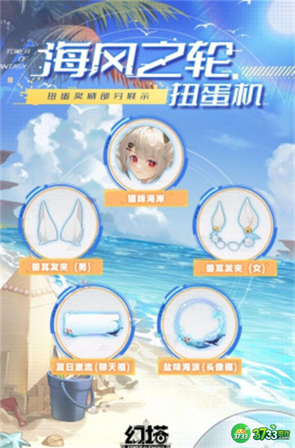 幻塔海风之轮上线时间一览