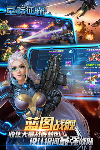 星际征霸游戏截图3