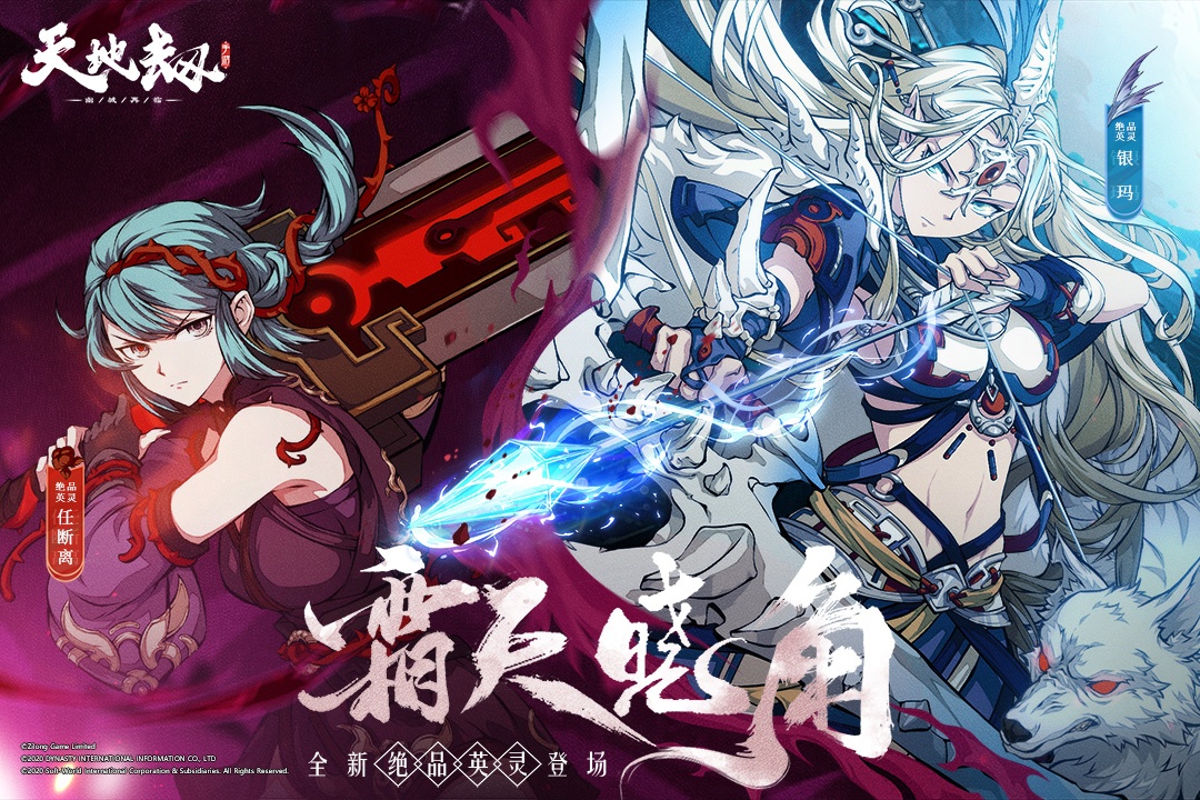 天地劫：幽城再临