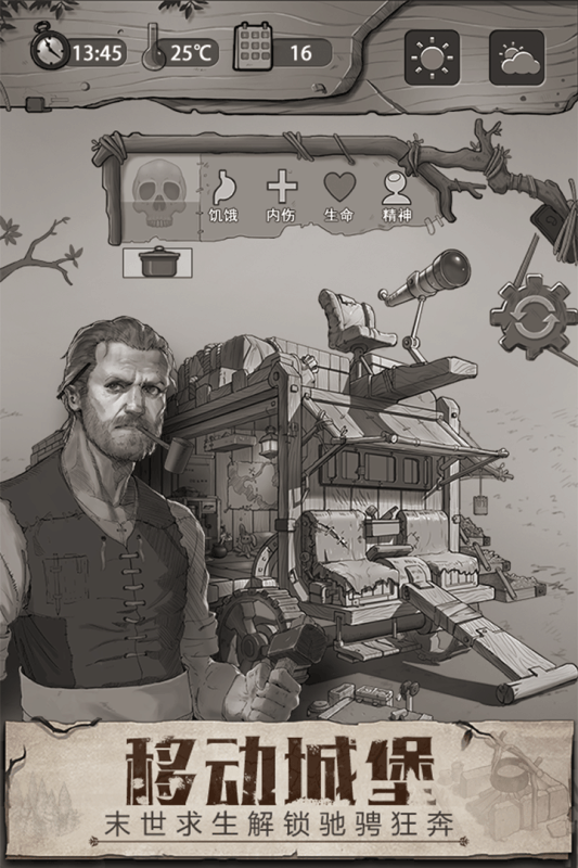 荒野日记游戏截图3