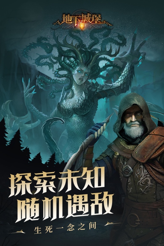 地下城堡2:黑暗觉醒游戏截图1