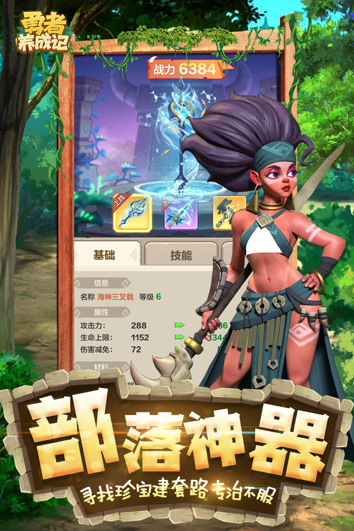 勇者养成记游戏截图4
