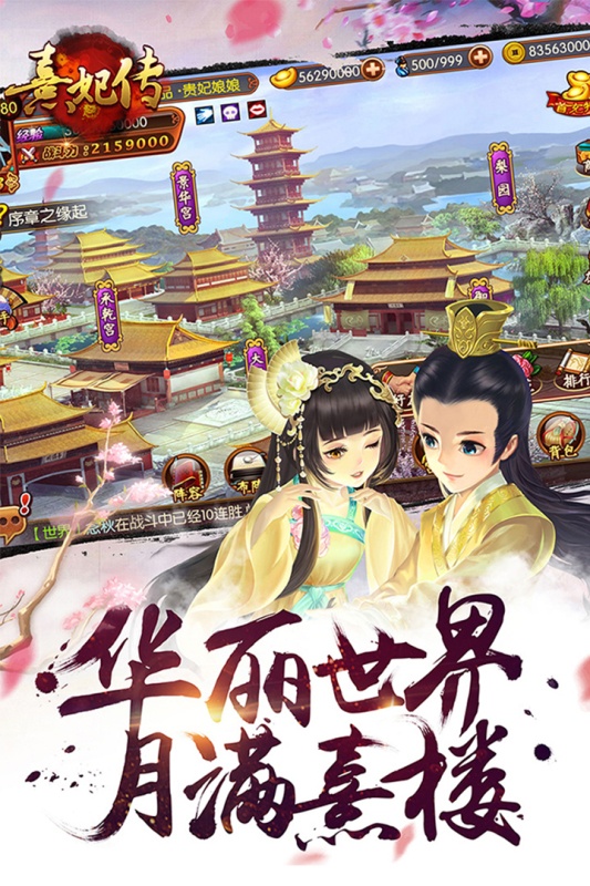 熹妃传游戏截图4