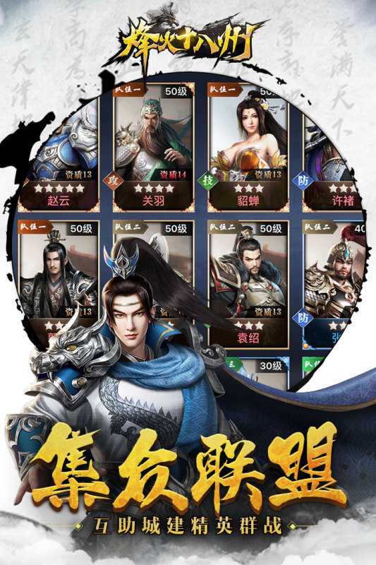 烽火十八州游戏截图2