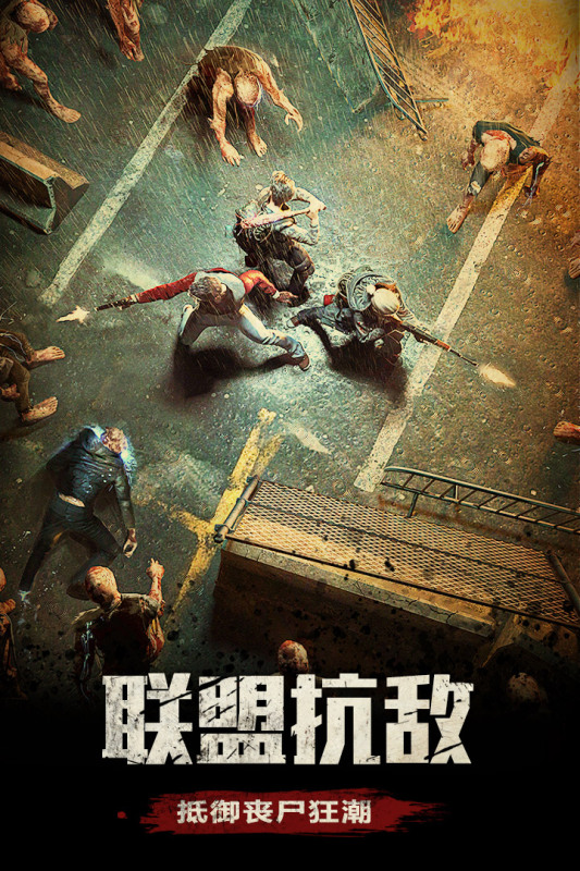 末日围城游戏截图1