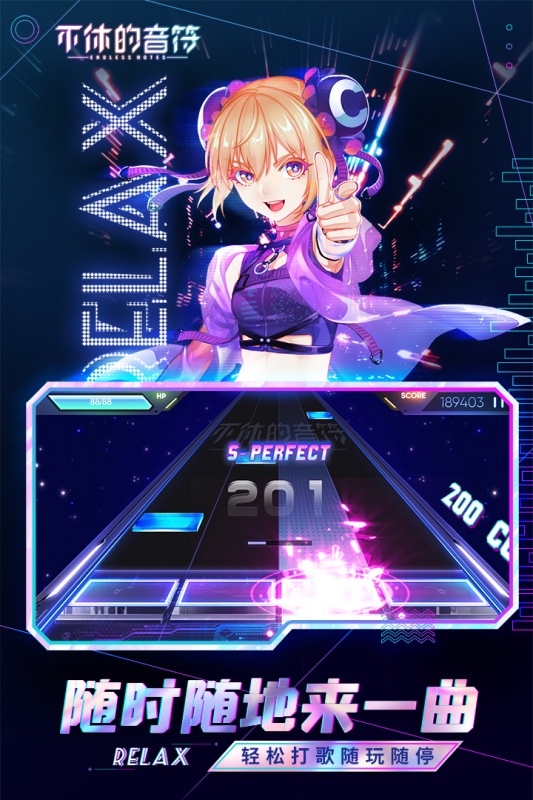 不休的音符游戏截图1