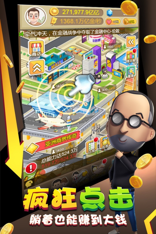 金币大富翁游戏截图2