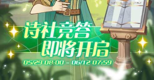 剑与远征诗社竞答第七天答案是什么 6.4诗社竞答第七天答案分享[多图]