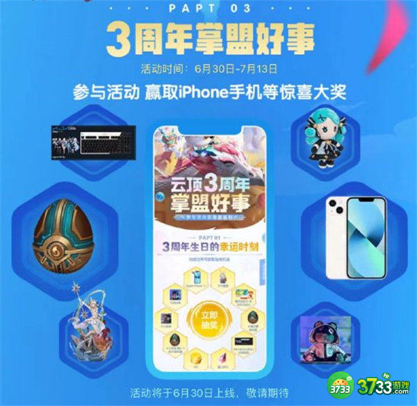 云顶之弈三周年活动奖励一览