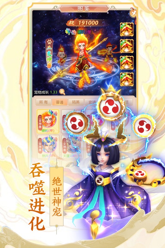 幻灵修仙传游戏截图3