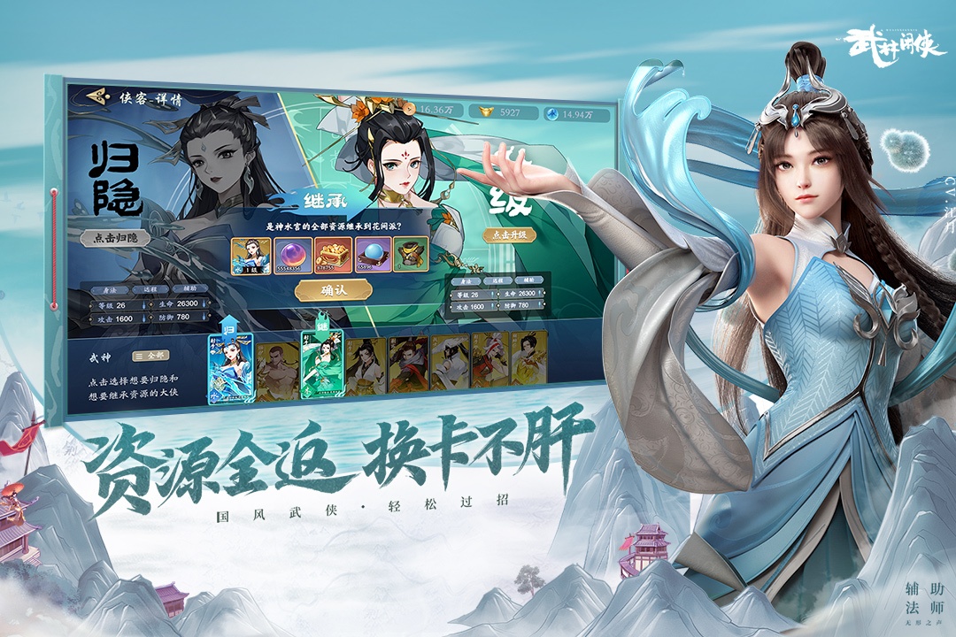 武林闲侠