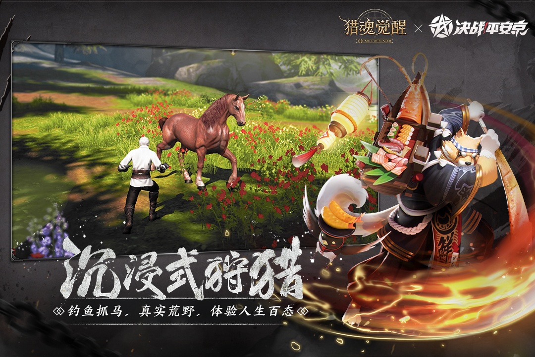 猎魂觉醒