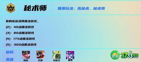 云顶之弈s7秘术师阵容玩法攻略