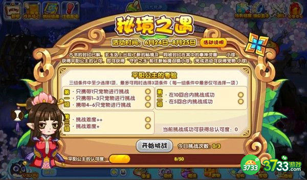 洛克王国秘境之遇打法攻略