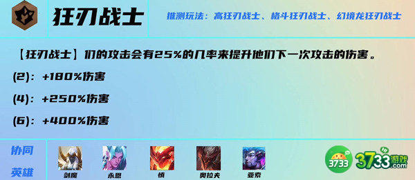 云顶之弈s7狂刃战士阵容玩法攻略
