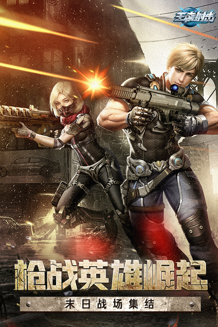 王者射击游戏截图3