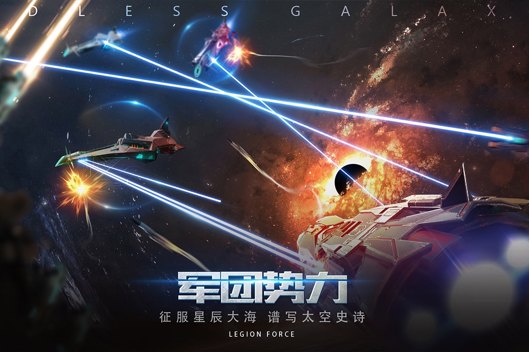 无尽银河游戏截图3