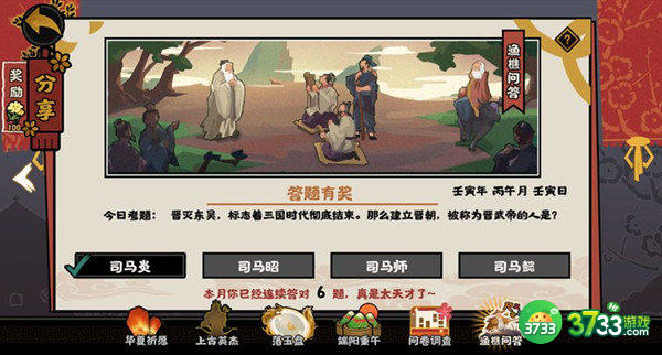 无悔华夏渔樵问答6.18答案详解