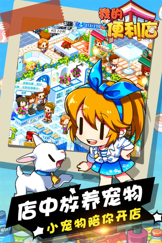 我的便利店游戏截图1