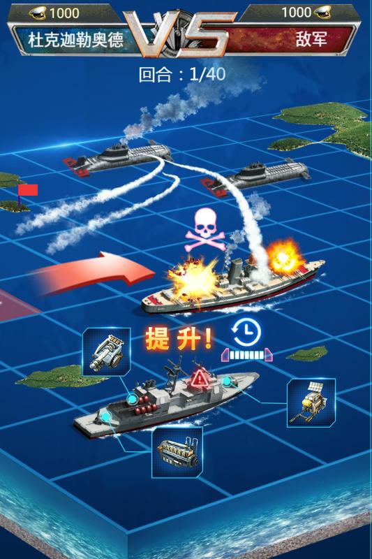 超级舰队游戏截图3