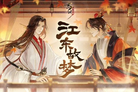 忘川风华录