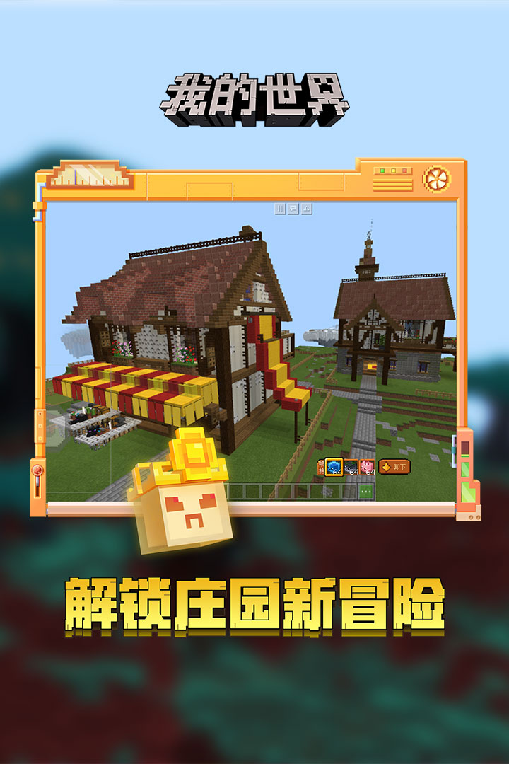我的世界九游版