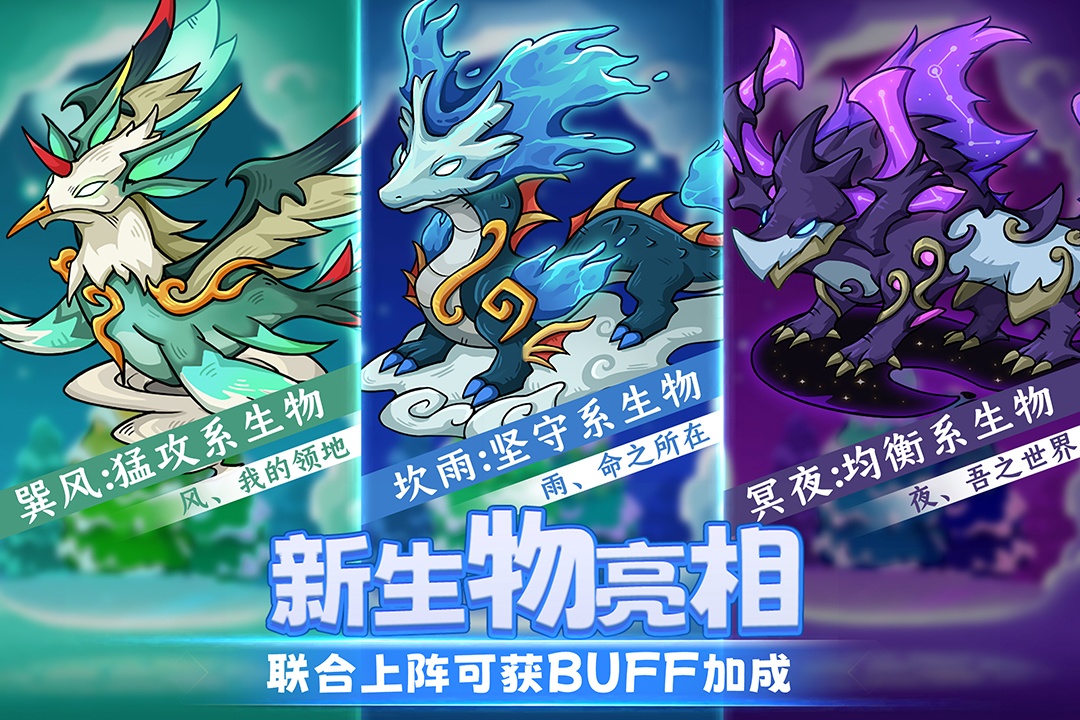 幻兽爱合成游戏截图2