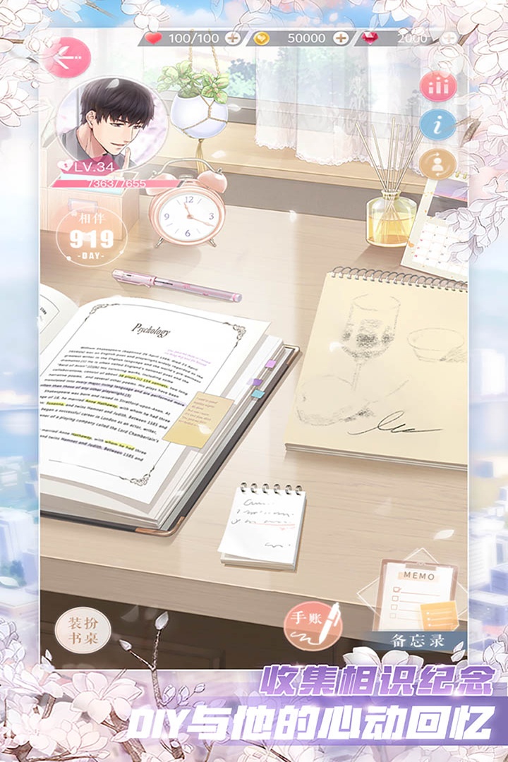 恋与制作人游戏截图2