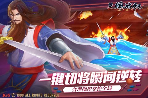 三国战纪2游戏截图2