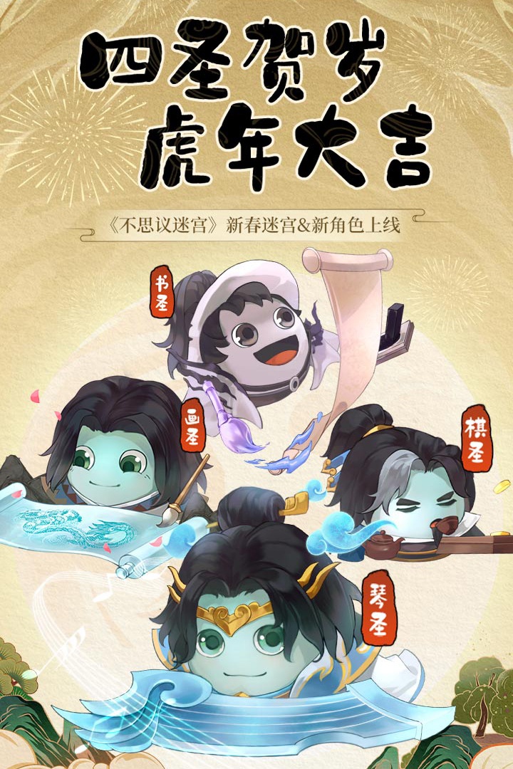 不思议迷宫