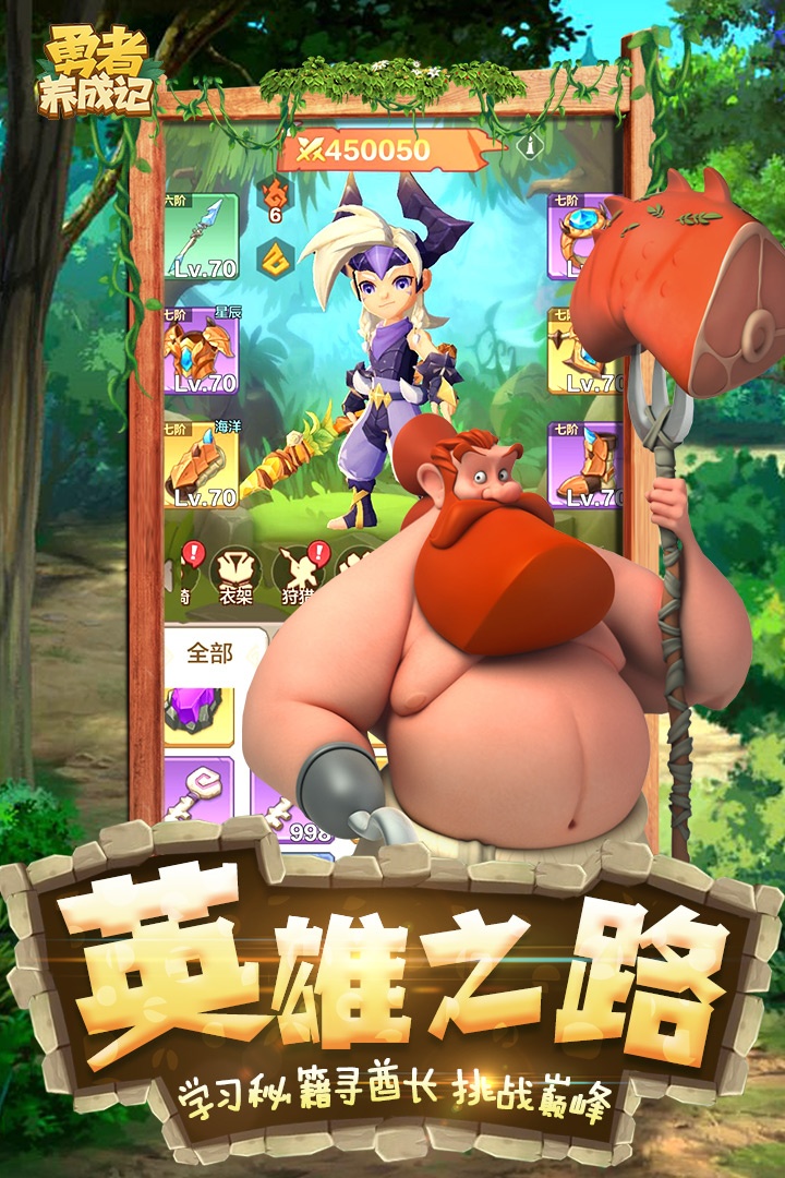 勇者养成记游戏截图1
