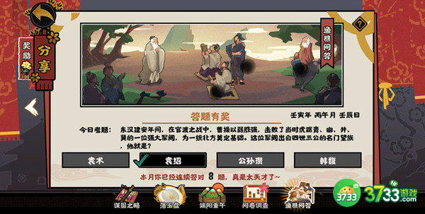无悔华夏渔樵问答6.8答案详解
