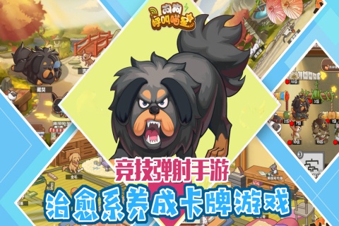 狗狗呼叫喵星游戏截图1