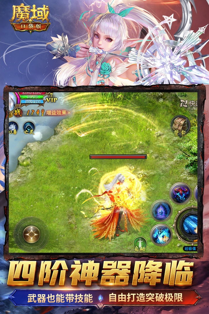 魔域口袋版