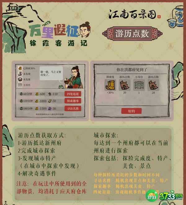 江南百景图徐霞客游记活动玩法攻略